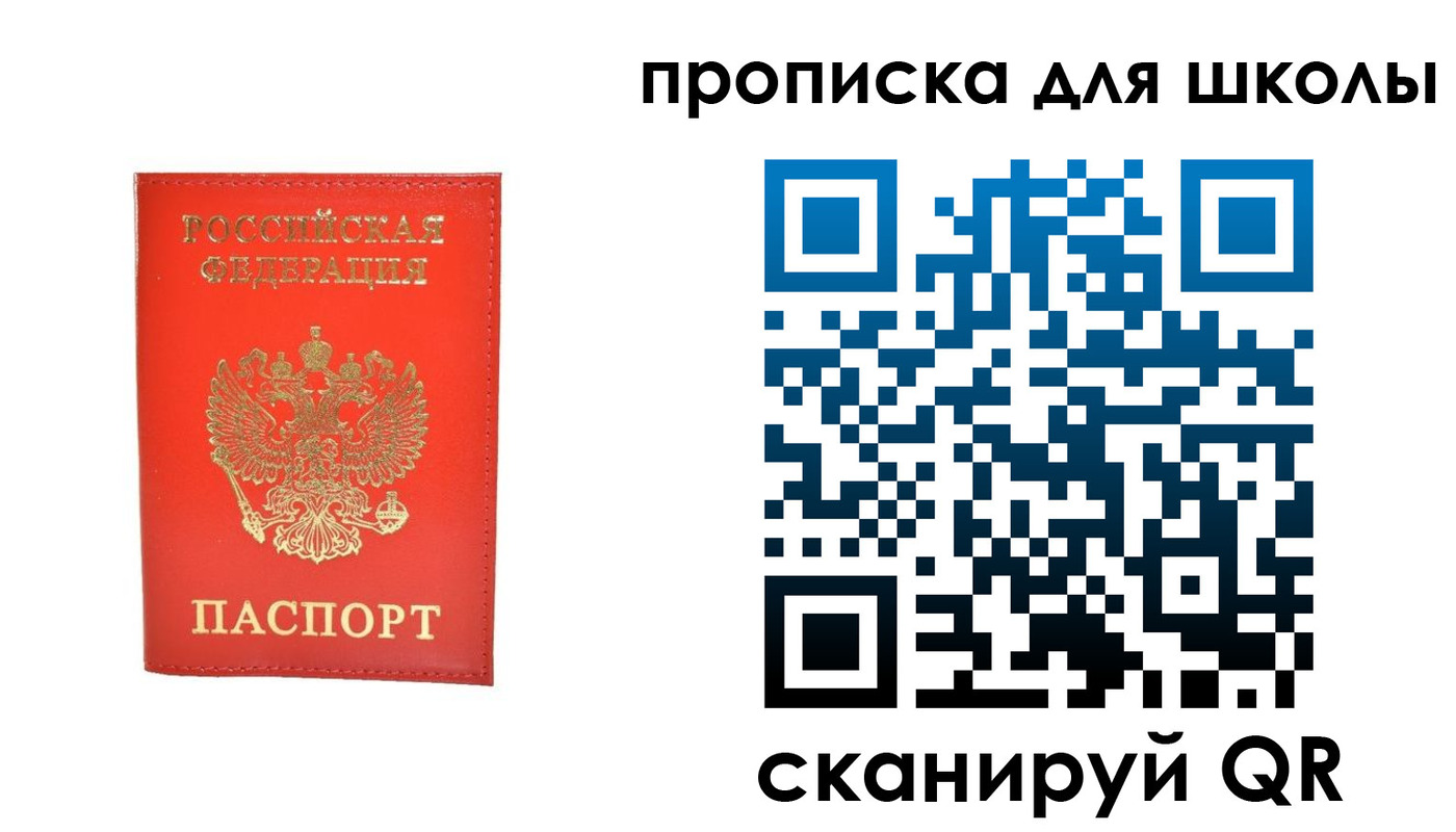 прописка для работы в Пскове